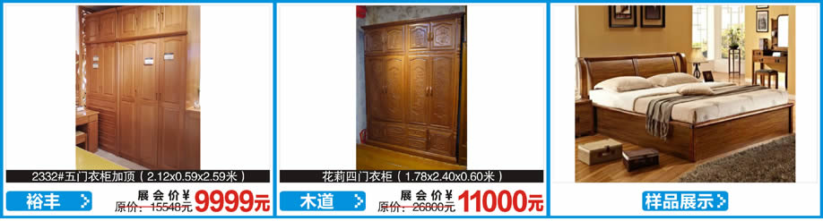 木道,红树湾首届家博会荔湾店,广州家具卖场,家具网上商城